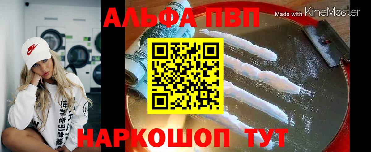 Alpha-PVP Соль Балашиха