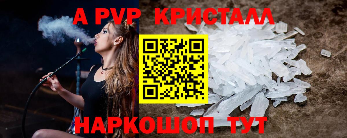 APVP крисы CK  Alpha PVP СК КРИС  APVP  купить наркотик  Вход с VPN  Балашиха  APVP Соль 