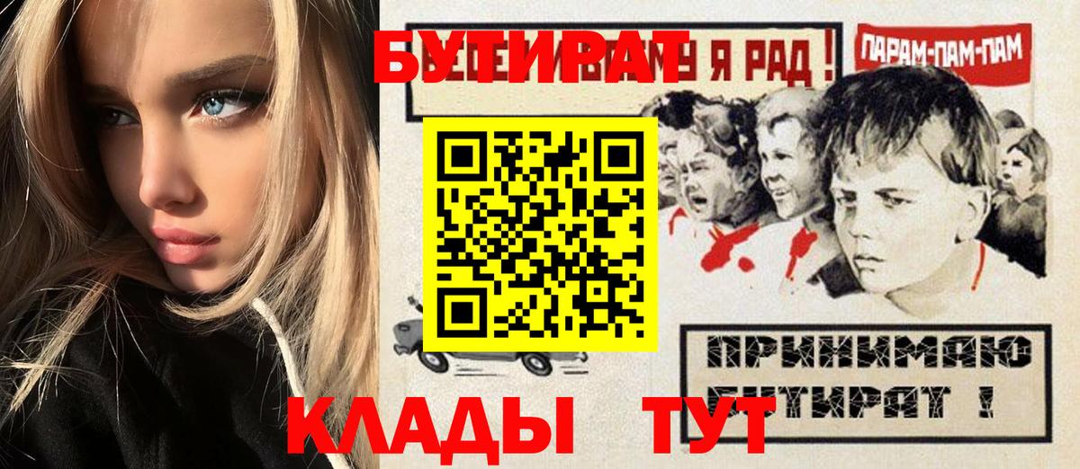 Бутират  Вход с VPN  Балашиха  БУТИРАТ бутик 