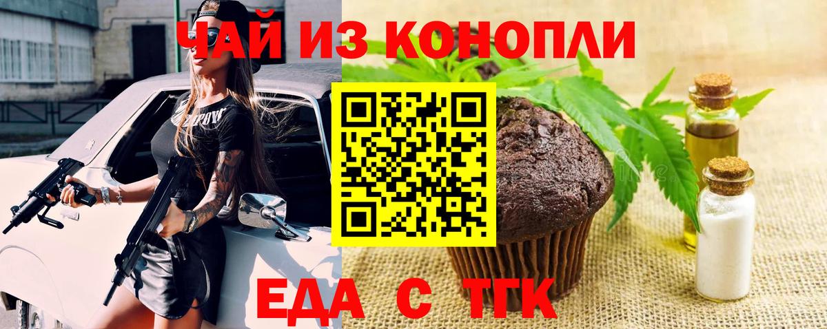 Балашиха  Печенье с ТГК марихуана  Вход с VPN 
