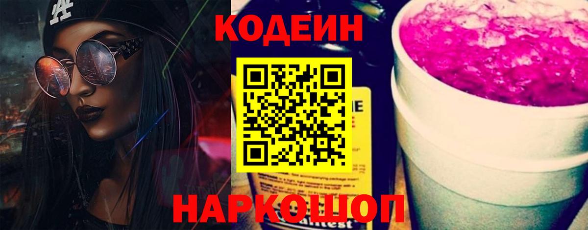 Балашиха  Codein Purple Drank  Вход с VPN 