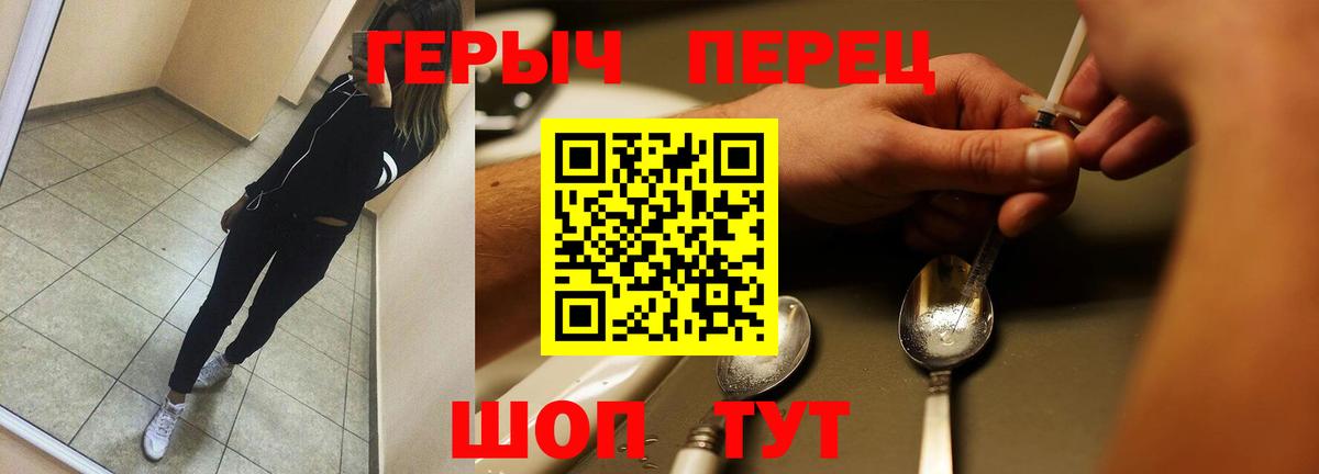 ГЕРОИН  ГЕРОИН VHQ  Вход с VPN  Балашиха 