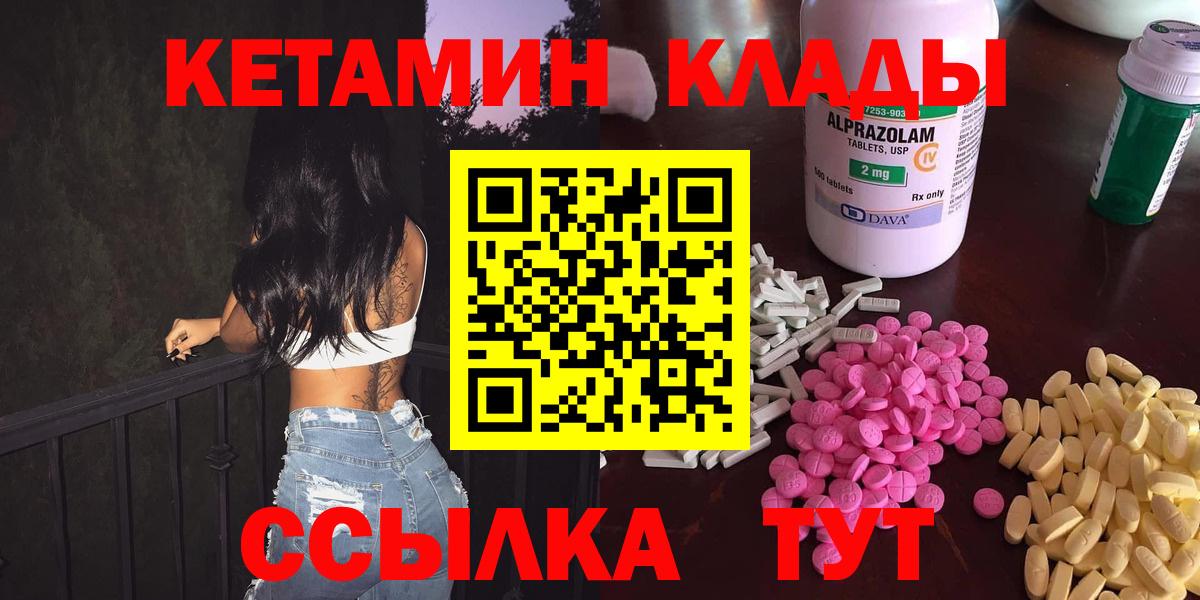 Кетамин ketamine  Кетамин VHQ  Балашиха  Вход с VPN 