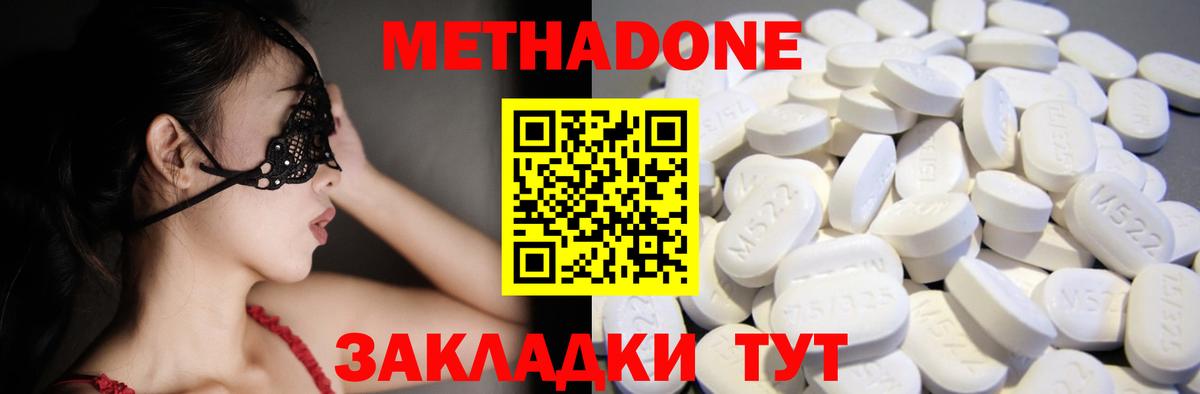 МЕТАДОН methadone Балашиха