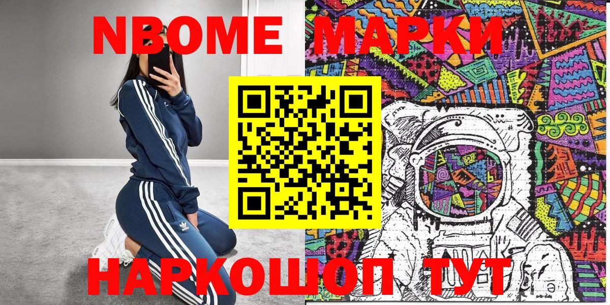 Марки NBOMe 1500мкг  Марки NBOMe  Балашиха  Вход с VPN 